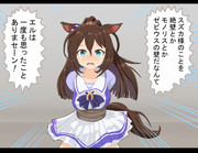 絶体絶命のエル