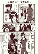 火車切がやってきたぞっ