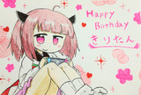 きりたん誕生日！！