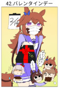 【ウマ娘激情の覇王】42.バレンタインデー