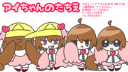 アイちゃんの立ち絵