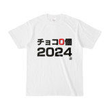 Tシャツ | 文字研究所 | チョコ0個2024