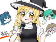 春節☆