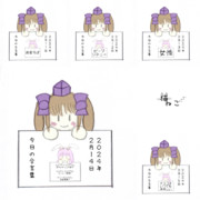 はたてさんpresents今日の合言葉　２０２４年０２月その３