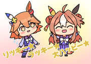 リッキー☆ラッキー☆大ハッピー☆