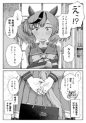 もだもだネイチャに先手を打ちたい