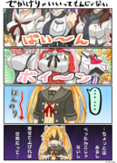 でかけりゃいいってもんじゃない