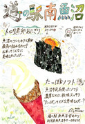 南魚沼のトロリ煮卵おにぎり