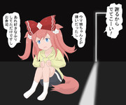 スネるウマ娘ごっこ