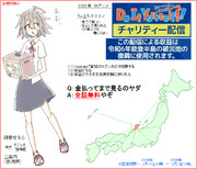 無料で被災地支援（※期間終了）