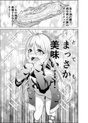 初めてファ〇チキを食べた話③