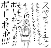 スズメンススズカ、今日のひとこと