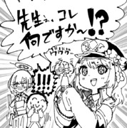 イブキ「先生コレなんですか〜⁈」