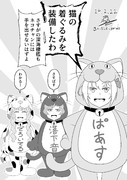 ABDA艦隊「猫の日」