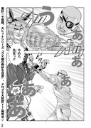 タマモを超えたワカモ（その２