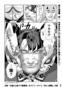 タマモを超えたワカモ（その３