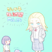 ジョブ子生誕祭2024