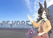 ライスツアー in 神戸