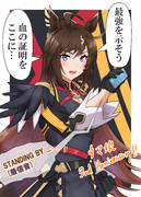 ウマ娘3周年＆ドゥラちゃん実装おめでとう！！！