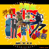 祝い事全部詰め