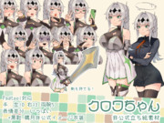 クロワちゃん立ち絵素材
