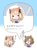 エスポワールシチーのウマッター