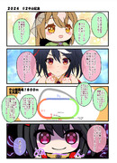 中山記念でテンションが高いキタちゃん