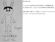 ウサギの男の子「ディッパーくん」　※説明文入りバージョン
