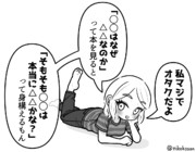 なかなかオタクなギャル