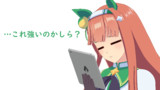 新シナリオで初めてUE育成できたけど…