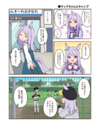 ■「マックちゃんとキャンプ」