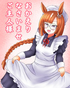 メイドイクノ
