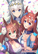 永世三強で祝！三周年！