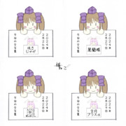 はたてさんpresents今日の合言葉　２０２４年０２月その６