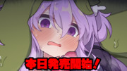 メメリスちゃんRPG　本日0時より販売開始です！