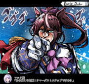 ウマ娘ウマーダストクルセイダース