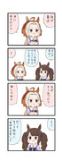 ウマ娘わくわく4コマまんが「暴君」
