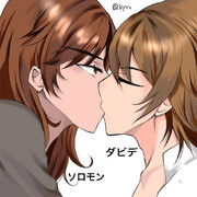 聖書のソロモン×ダビデ