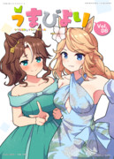 うまびよりVol.06 表紙絵完成！