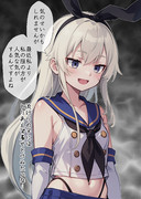 島風さんが最近思う事