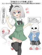 3/8はスリッパを楽しむ日！