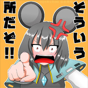 「指を差すナズーリン」