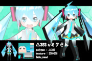 【MMD】△393ミクさんver1_00【モデル配布】