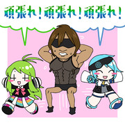 ウッス！ウッス！ウッス！ウッス！