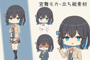 宮舞モカ 立ち絵素材（最新ver.1.1)