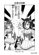 タキオンの新薬