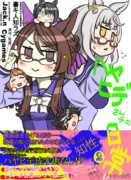 ハヤヒデさんチの日常（２）