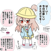 園児させられたまひろちゃん