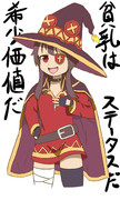 megumin