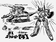 合体変形・伽龍戦車 DX エクレール・マキナ